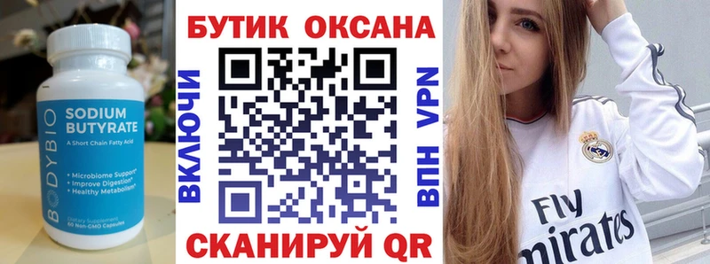 Бутират оксана Учалы