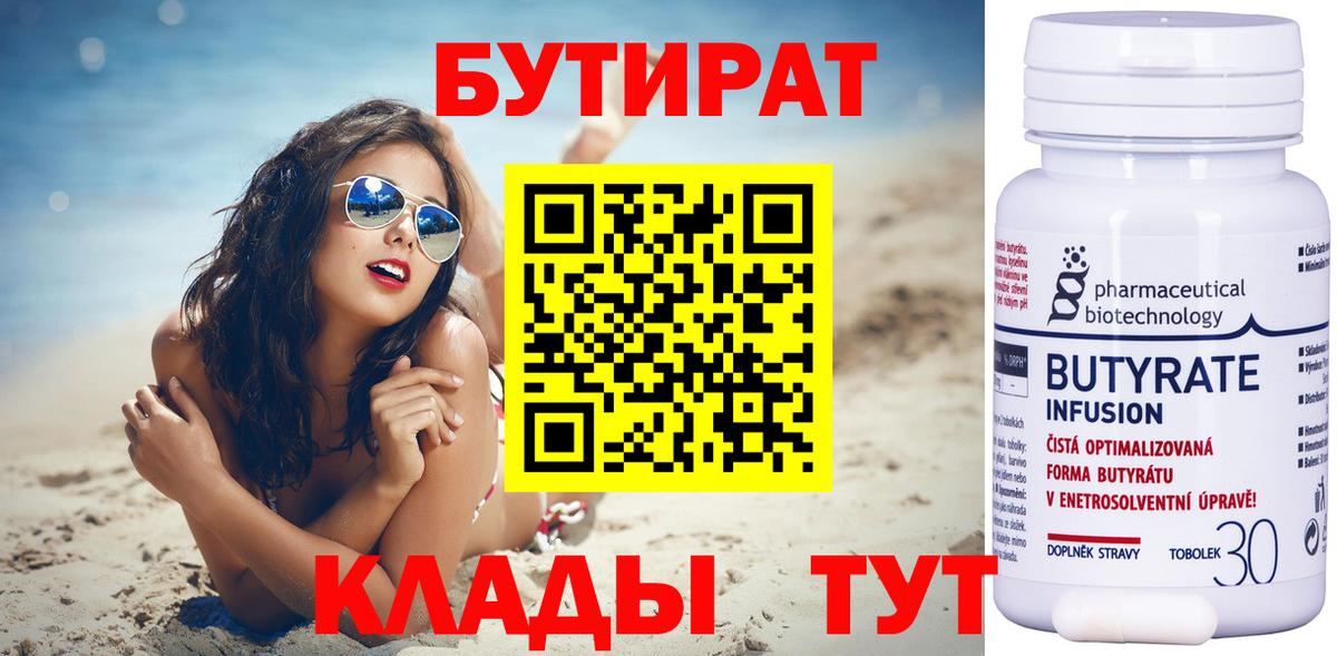 БУТИРАТ оксибутират  Учалы 