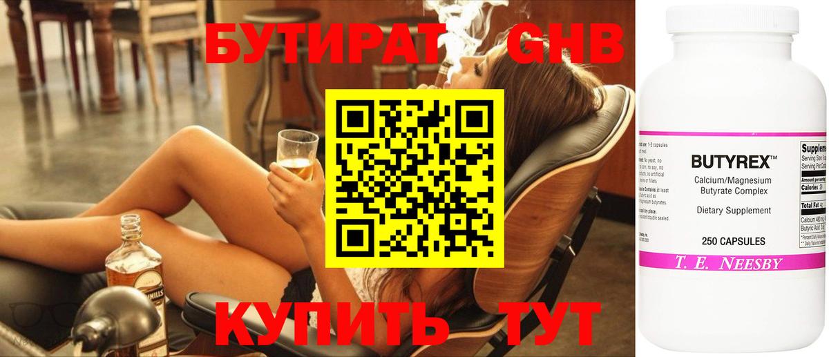 Бутират буратино Учалы