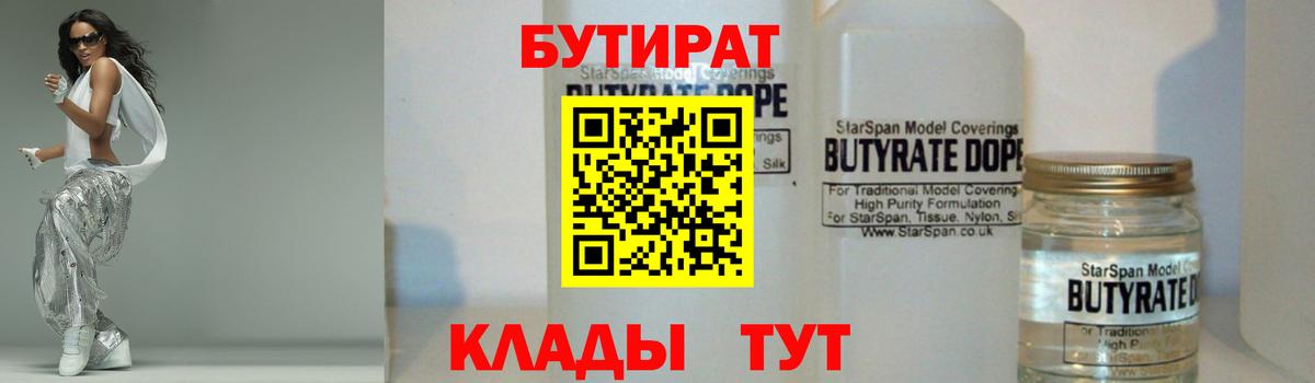 Учалы  БУТИРАТ вода  Вход с VPN 