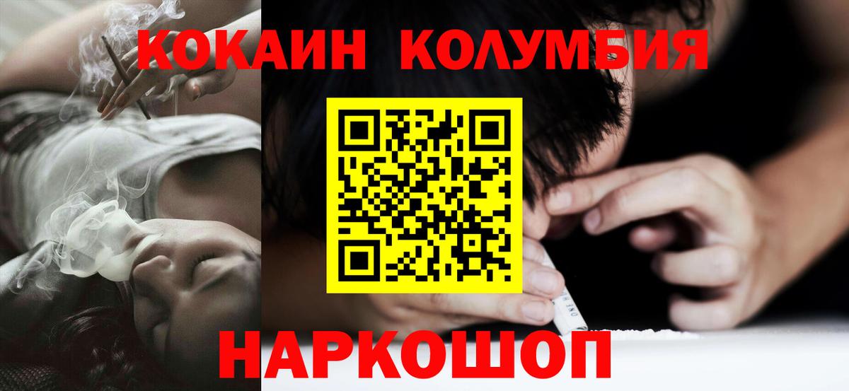 Кокаин Columbia  Вход с VPN  Кокаин 99%  Учалы 