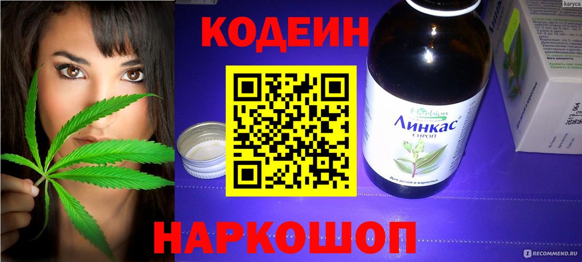 Кодеин Purple Drank  Вход с VPN  Кодеин Purple Drank  Учалы 