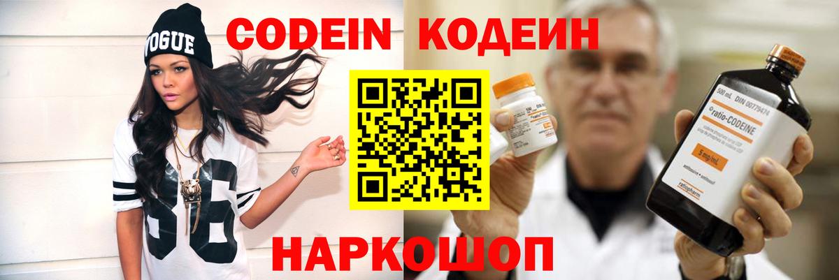 Кодеин Purple Drank  как найти наркотики  Учалы  Codein напиток Lean (лин) 