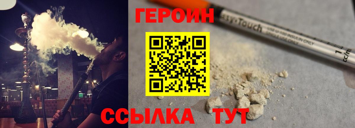ГЕРОИН  Вход с VPN  Учалы  Героин VHQ 