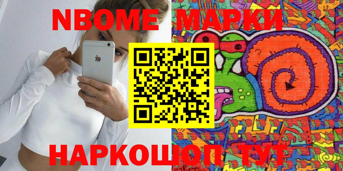 Марки NBOMe 1,5мг  Марки 25I-NBOMe  Учалы  Вход с VPN 