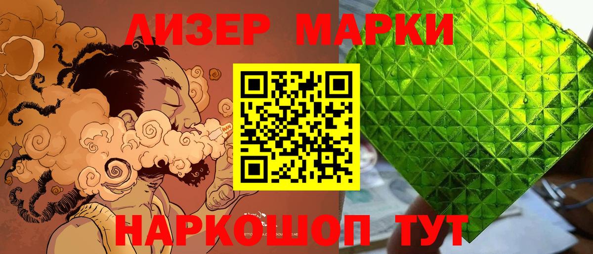 Наркотические марки 1500мкг Учалы