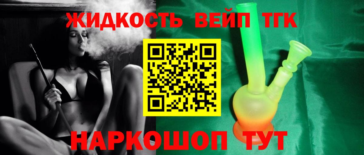 Учалы  ТГК вейп  ТГК вейп с тгк  Вход с VPN 